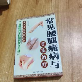 常见腰腿痛病与手法治疗