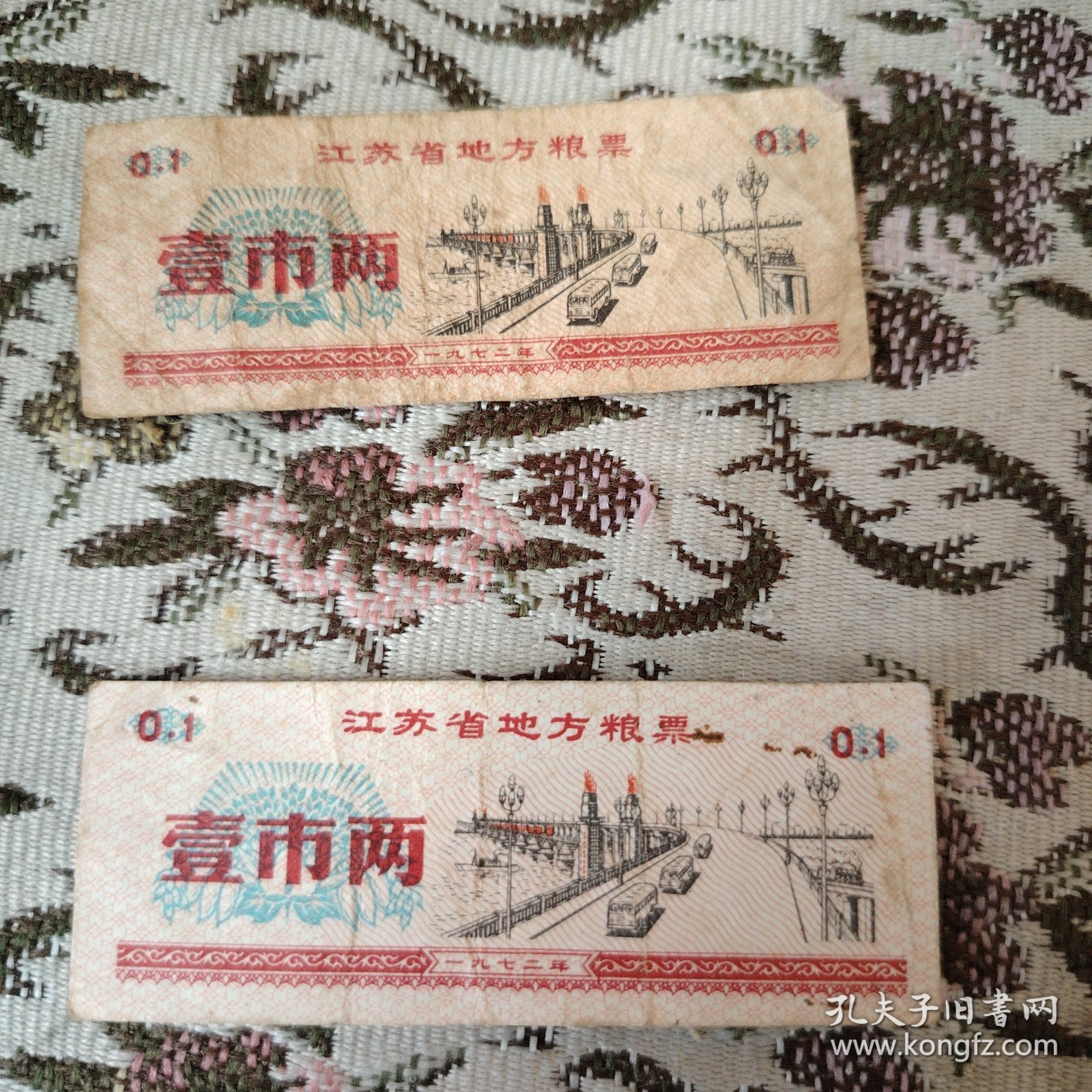 江苏省地方粮票 壹市斤 1972年