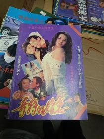 90年代法制刊物 奇特的婚恋