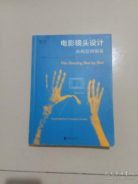 电影镜头设计（插图修订第2版）：从构思到银幕