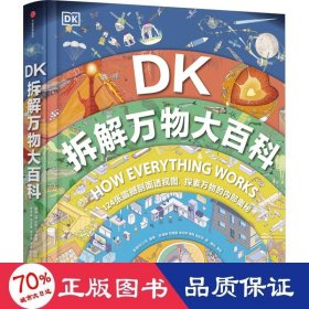 dk拆解万物大百科 少儿科普 作者