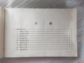 无封皮物资供应单项作业标准（铁道部哈尔滨铁路局）