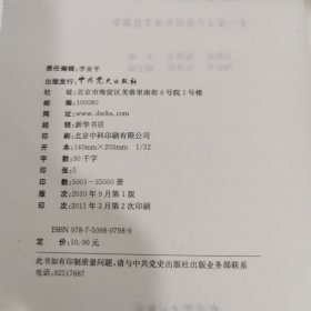 老一辈无产阶级革命家的故事：开国元帅的故事