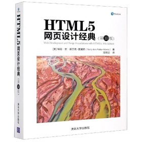 HTML5网页设计经典