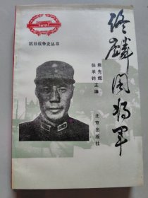 修麟阁将军