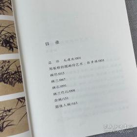 板桥题画 中国历代书学画论丛书 郑板桥以八分半书题画国画赏析美术作品介绍 郑板桥的题画诗文艺术书画结合理论书 西泠印社出版社