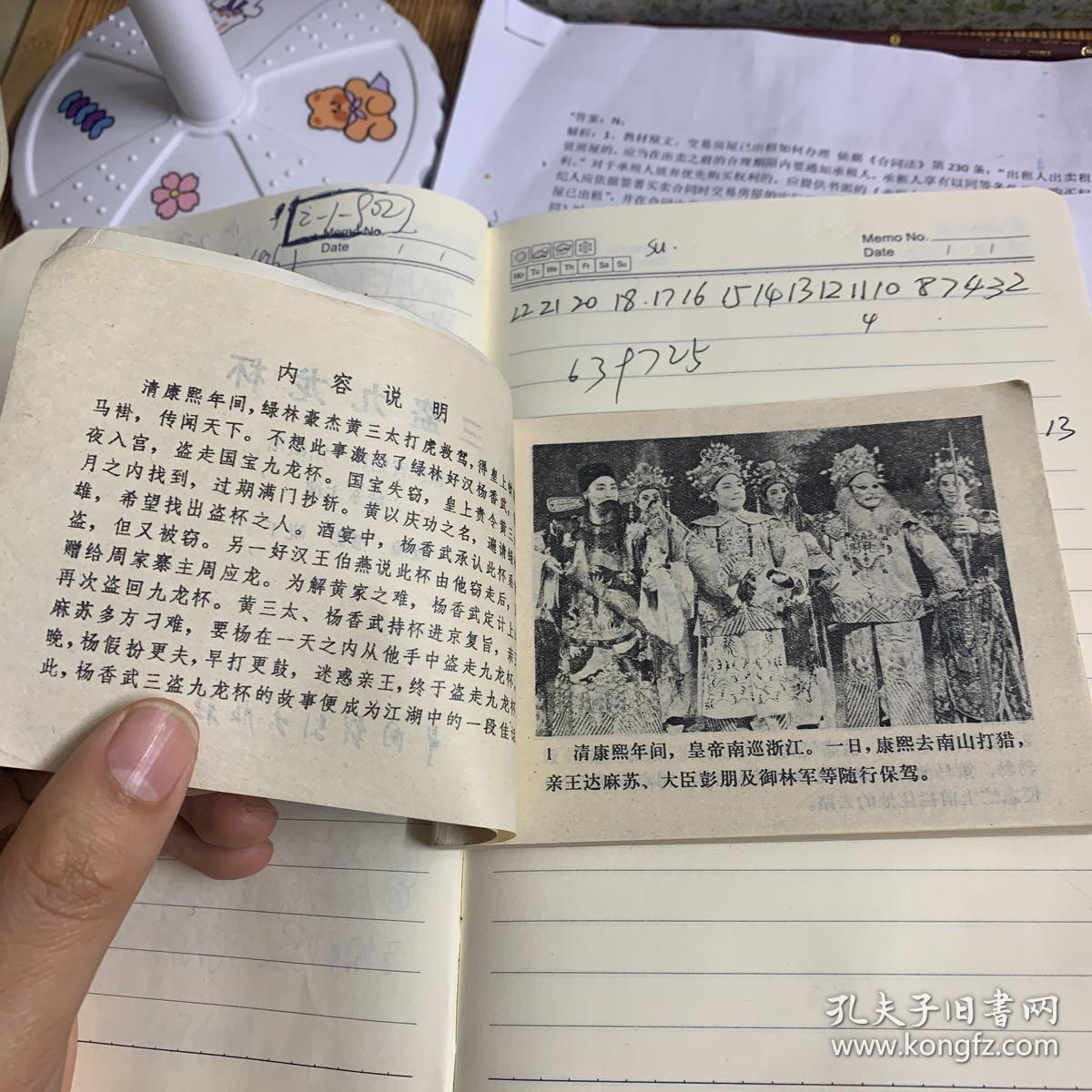 三盗九龙杯一版一印