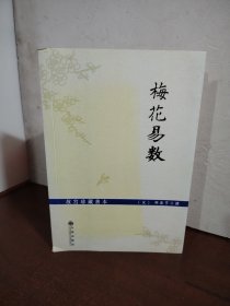 梅花易数