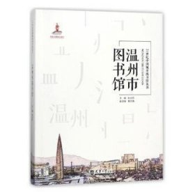 温州图书馆