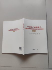 中国矿产资源报告2021