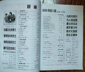 左云文艺 2020年第2期总第137期 大型文学双月刊 山西省先进文联期刊  大同市优秀期刊