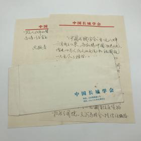 谢觉哉夫人，无产阶级革命家，亲历两万五千里长征女红军之一王定国（1913-2020）1988年关于“中国长城学会”经费赞助事宜信札一通两页附封（使用“中国长城学会”信笺纸）