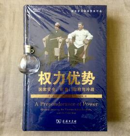 【商务印书馆·国际关系史名著译丛】权力优势：国家安全、杜鲁门政府与冷战 梅尔文·P. 弗莱彻