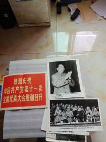 热烈庆祝中国共产党第十一次全国代表大会胜利召开(新闻展览照片29张)