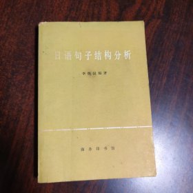 日语句子结构分析