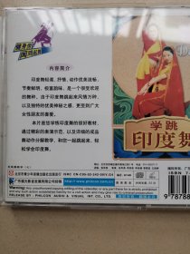 学跳印度舞 VCD 民族舞教学（七）