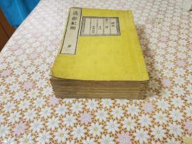 清俗纪闻 6册全 明治9年(1876)