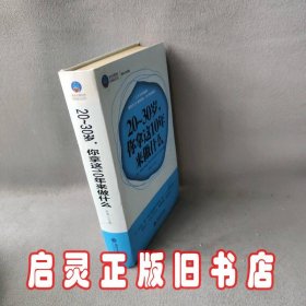 时光文库:20~30岁,你拿这10年来做什么