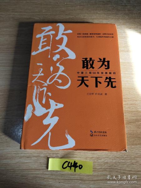 敢为天下先：中建三局50年发展解码