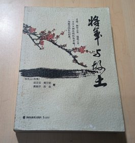 将军与故土