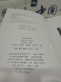冷眼向洋（上下册）