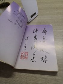 中国名菜谱:山东风味