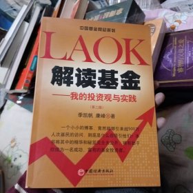 解读基金：我的投资观与实践