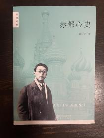 赤都心史