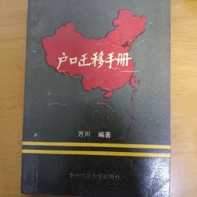 户口迁移手册