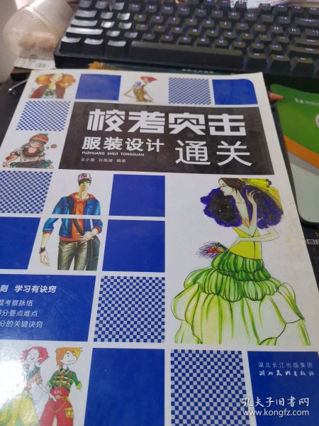 校考突击：服装设计通关