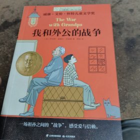 长青藤：我和外公的战争