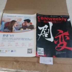 第一财经周刊2017年第40期