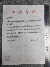 【沙孟海】（中国近现代书法家、金石学家、考古学家、文史学家、艺术教育家。原西泠印社社长，中国书协副主席，浙江书协名誉主席。现代高等书法教育的先驱之一，中国现当代书坛巨擘，浙江宁波人）