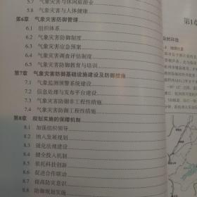 富阳市气象灾害防御规划（2010--2020）