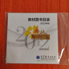 光碟CD——教材图书目录2012年秋 不退换