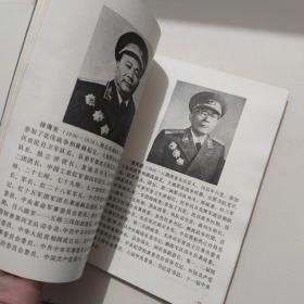 中国人民解放军将军谱