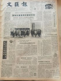 《文汇报》【本市静安公园草坪将立教师塑像和蔡元培塑像；藏族有了杂技演员；福建平潭岛台湾同胞接待站照片；全国劳模贝汉廷骨灰安放仪式昨举行；中国少年南极纪念标将置于长城站】