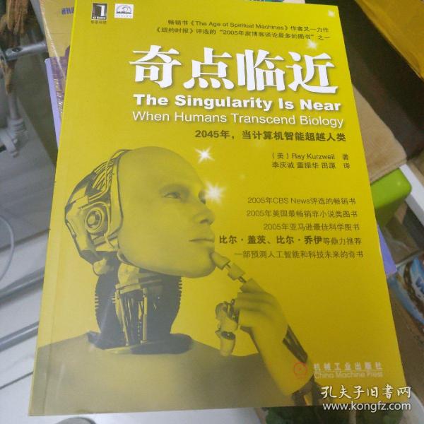 奇点临近：当计算机智能超越人类