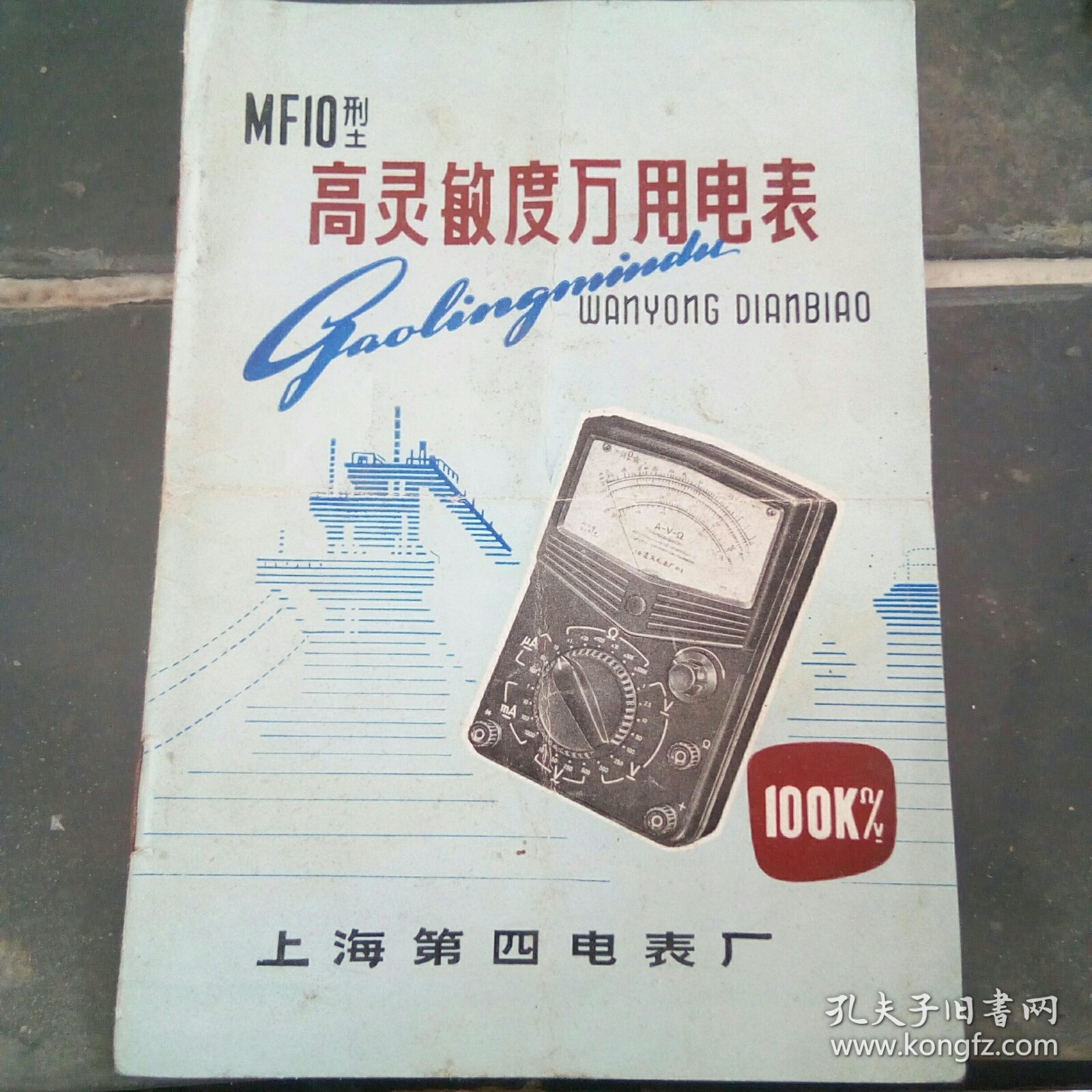高灵敏万用电表
