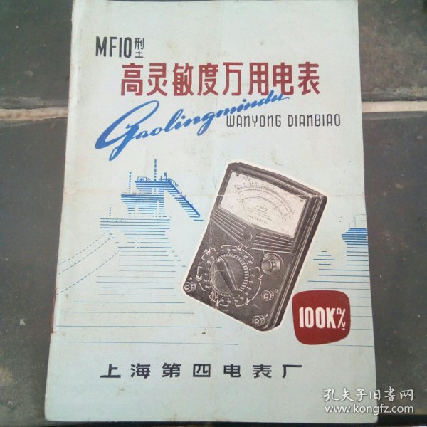 高灵敏万用电表