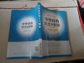 中华膏药处方与制备