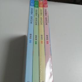 你若盛开 清风自来 套装共4册 那时花开系列