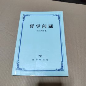 哲学问题