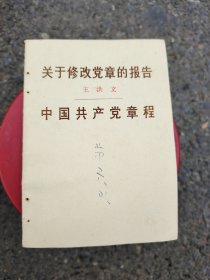 党章王先生