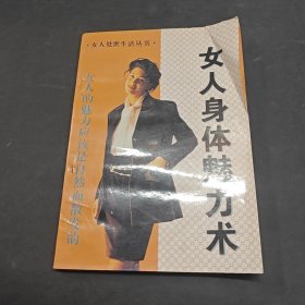 女人身體魅力術(shù)