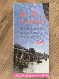【旧地图】嘉兴市交通旅游图 2开 1999年9月1版1印