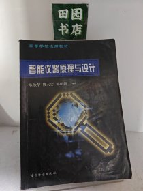 智能仪器原理与设计