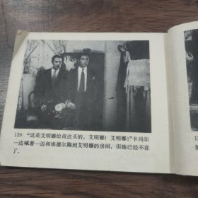 连环画 《忠诚》
