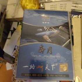 一路听天下奔月
