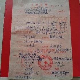 1978年4月30日，压力机定货合同，河南林县（今林州市）元家庄机床厂～广东省清远市阳山县阳城塑料电器厂。（生日票据，合同协议类）。（49-7）